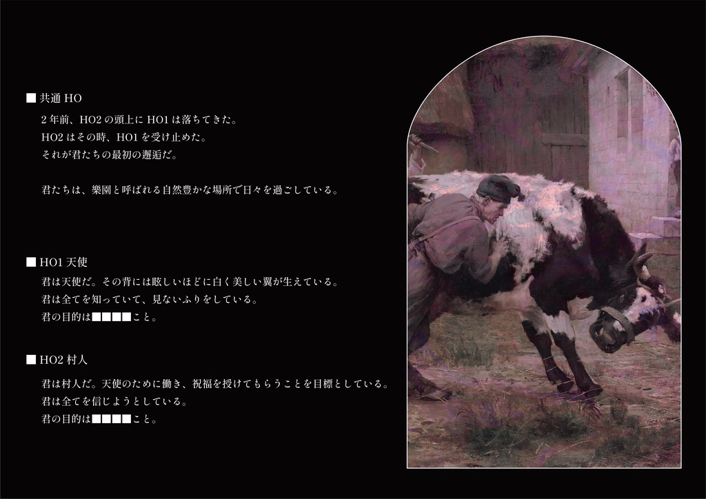 【CoCシナリオ】Dear Mary Sue Syndrome