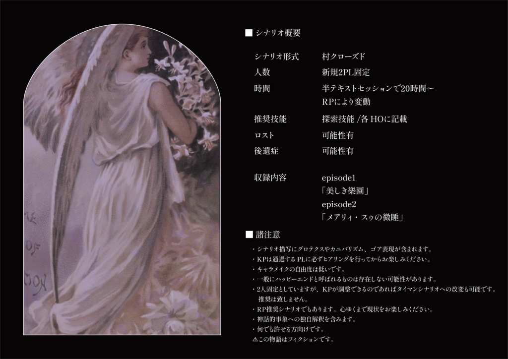 【CoCシナリオ】Dear Mary Sue Syndrome