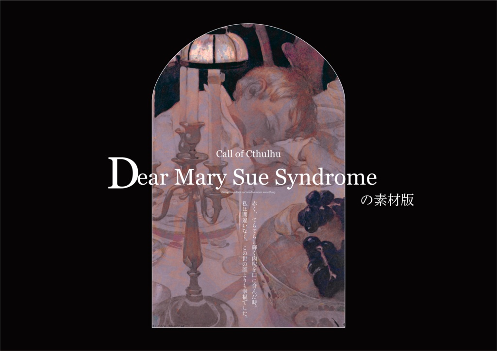 Dear Mary Sue Syndrome-素材