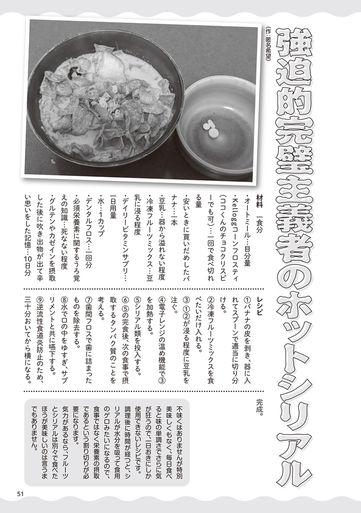 100人の鬱飯レシピ