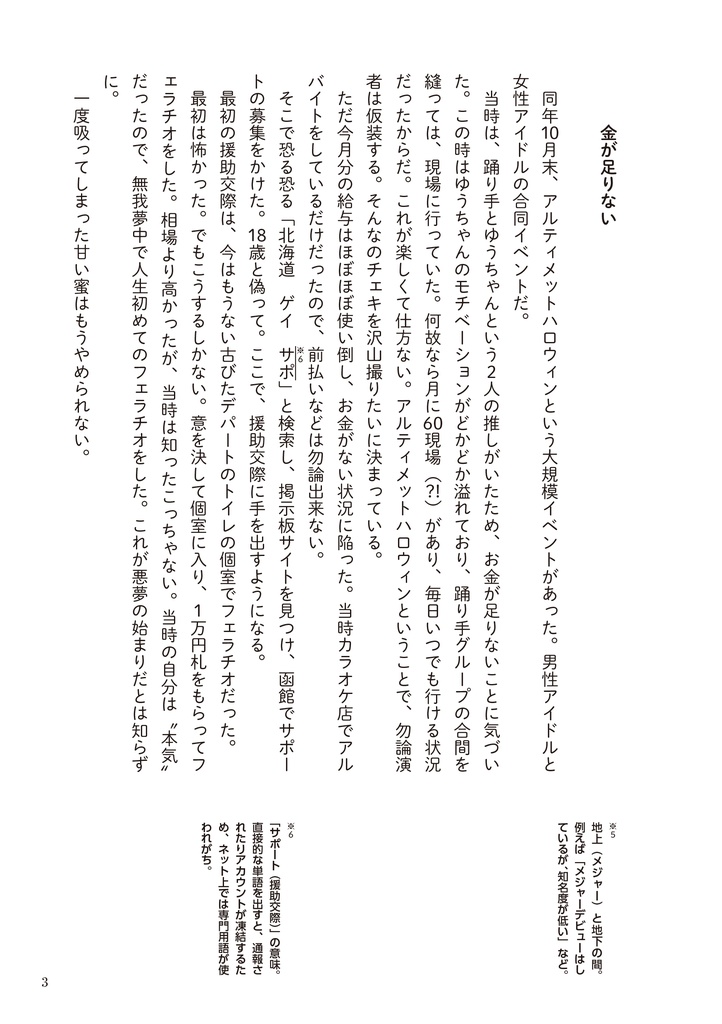 【冊子版】イケメンを追っかけてたら右腕を失ったゲイ