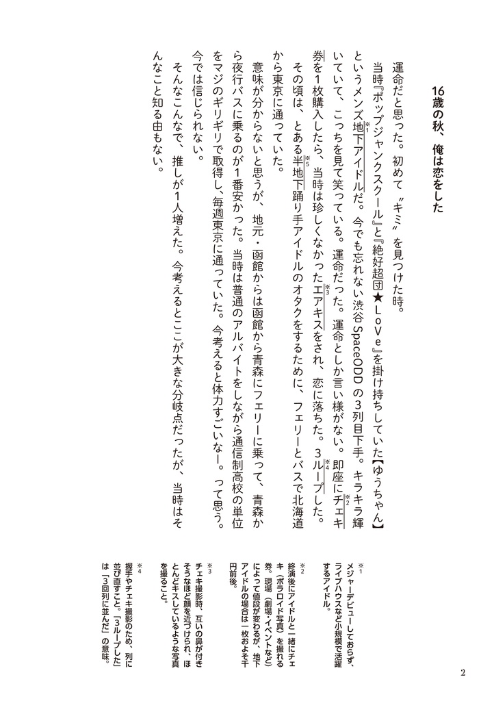 【冊子版】イケメンを追っかけてたら右腕を失ったゲイ