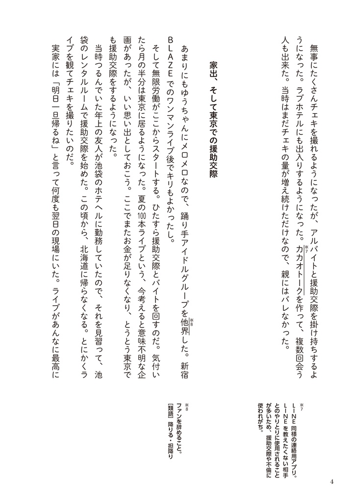 【冊子版】イケメンを追っかけてたら右腕を失ったゲイ