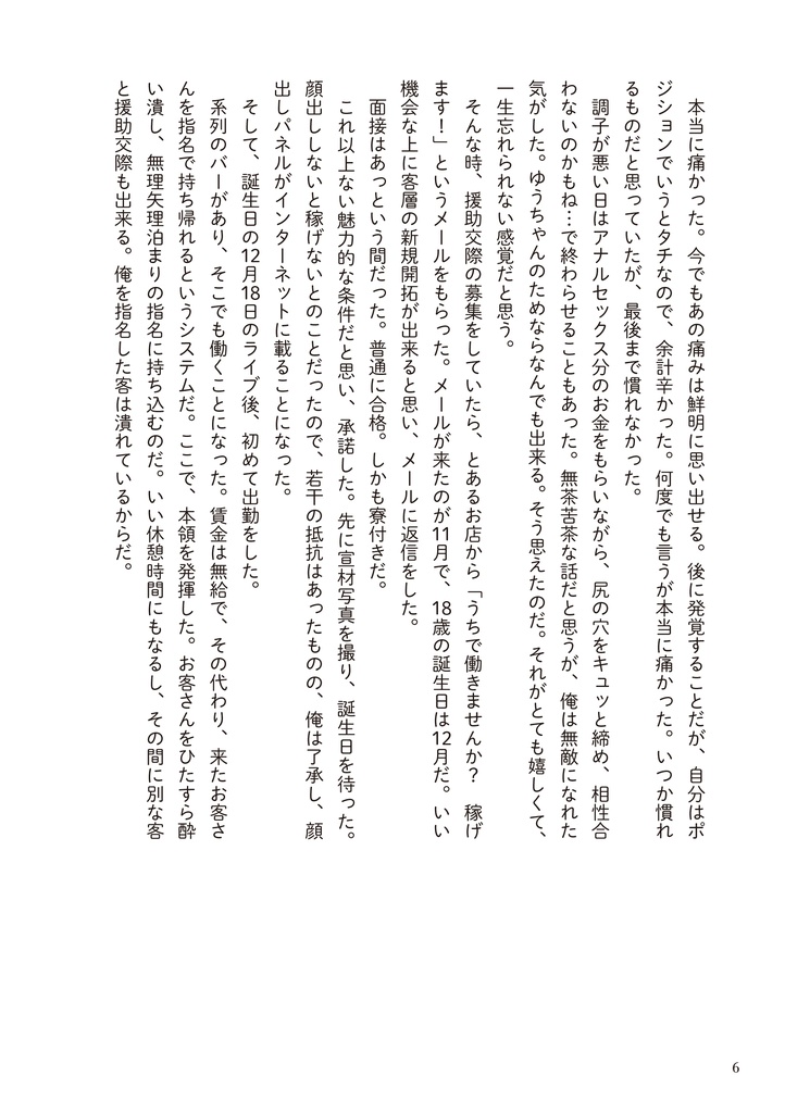 【冊子版】イケメンを追っかけてたら右腕を失ったゲイ