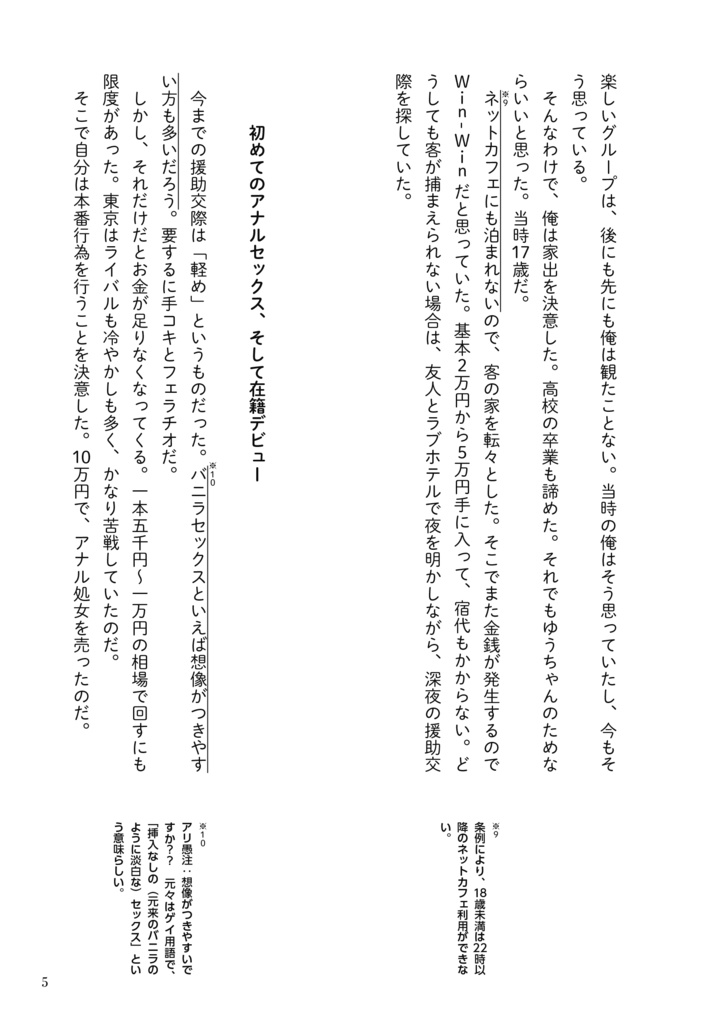 【冊子版】イケメンを追っかけてたら右腕を失ったゲイ