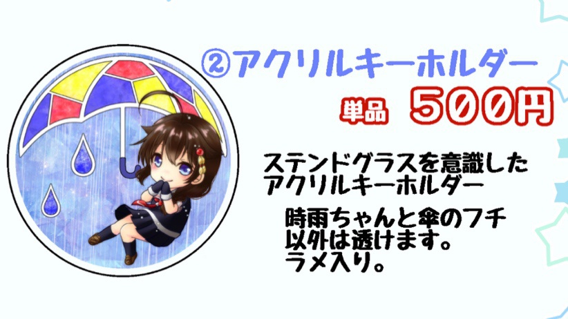 ステンドグラス風アクリルキーホルダー