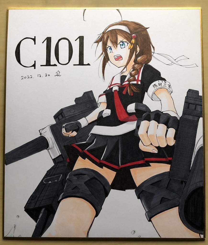 C101戦う時雨ちゃん色紙