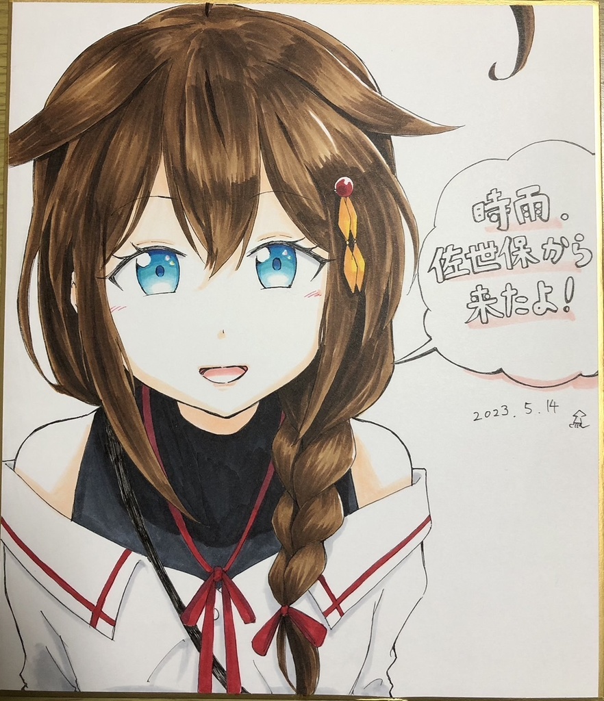 時雨オンリー佐世保時雨色紙