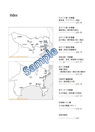 ゴジりっぷ シン・ゴジラゆかりの地を巡る旅