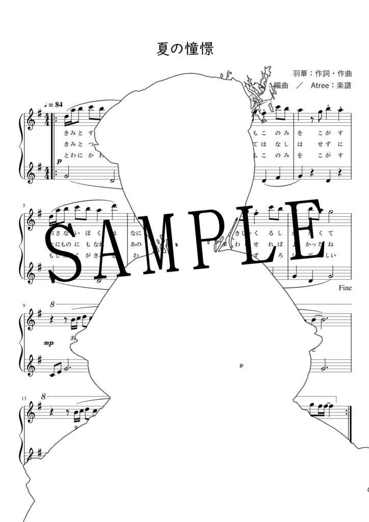 「夏の憧憬」inst音源&ピアノ楽譜