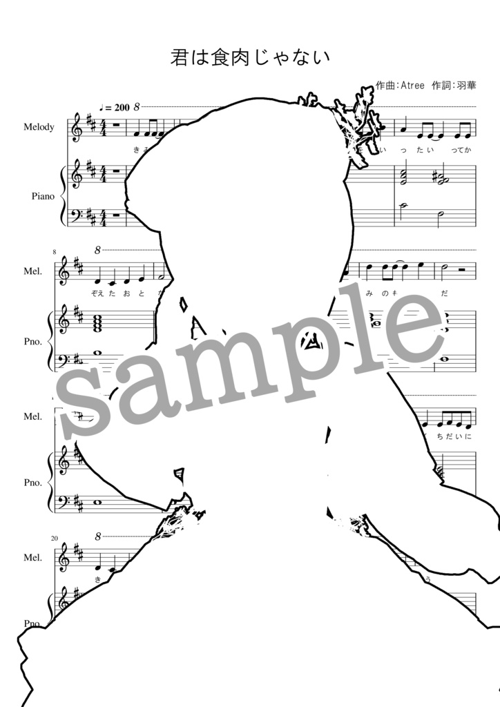 羽華「君は食肉じゃない」楽譜&off vocal音源