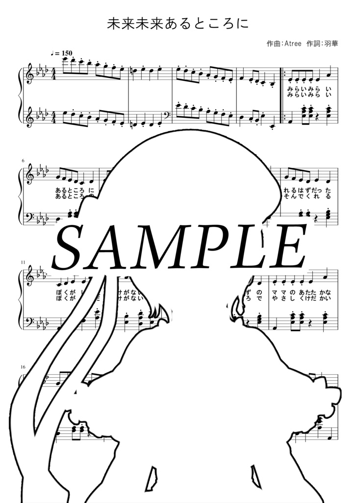 羽華「未来未来あるところに」ピアノ楽譜&off vocal音源