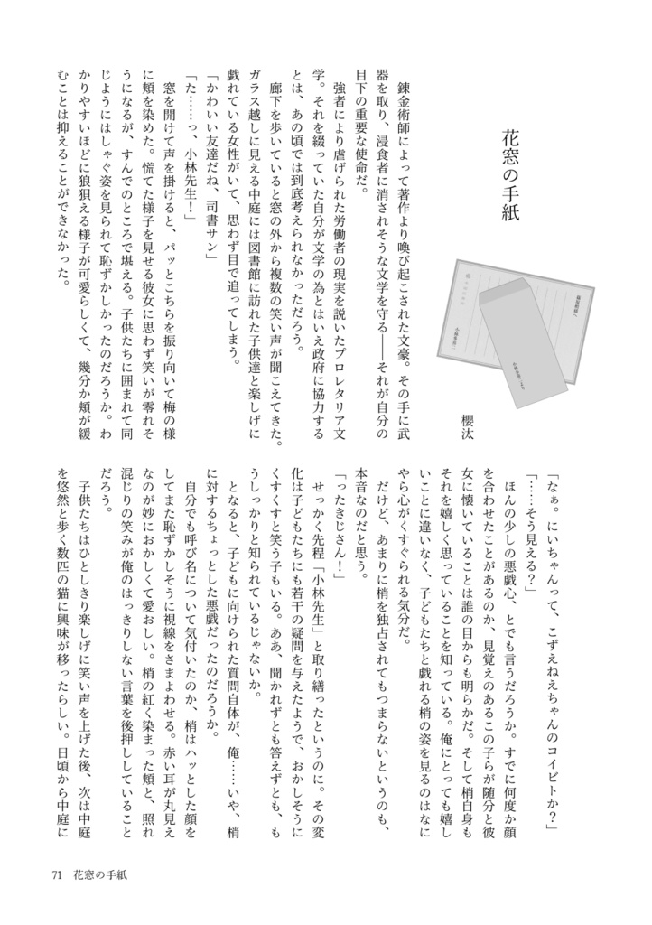 【匿名配送】想イ彩ル花霞