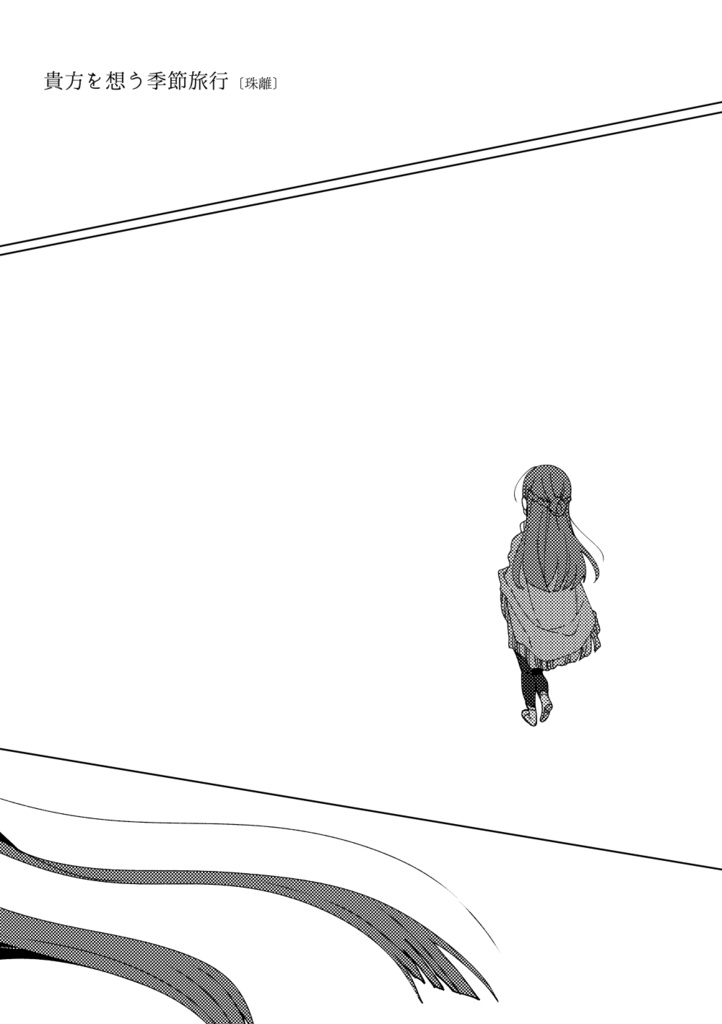 【匿名配送】想イ彩ル花霞