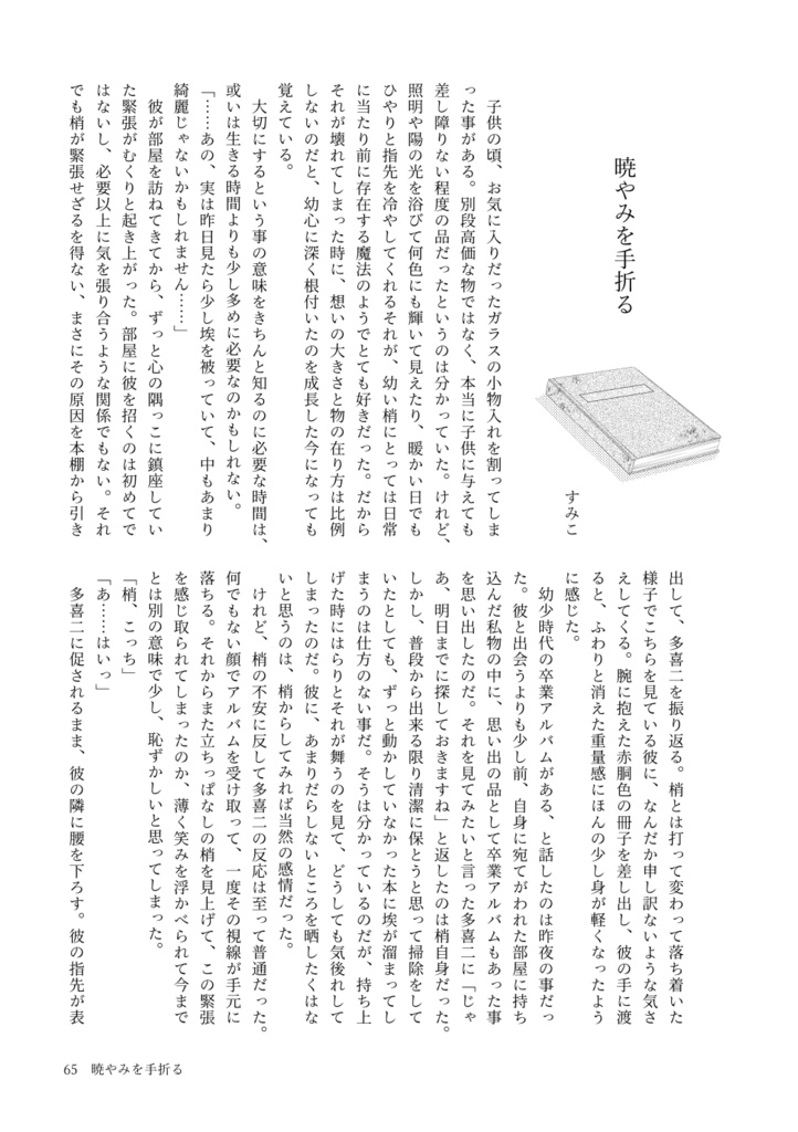 【匿名配送】想イ彩ル花霞