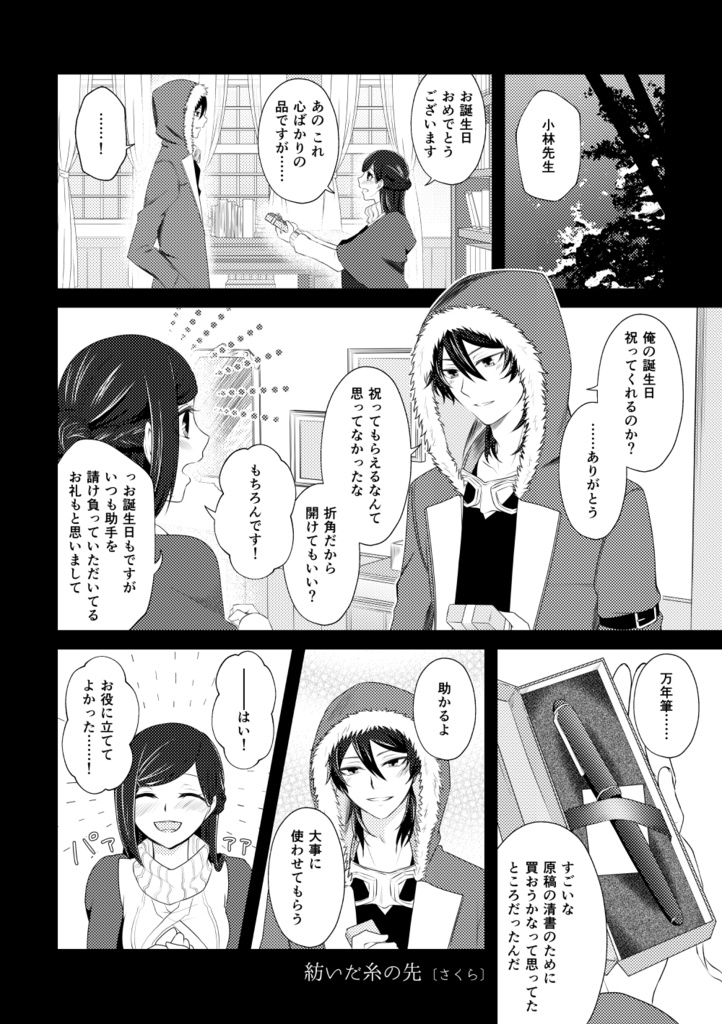 【匿名配送】想イ彩ル花霞