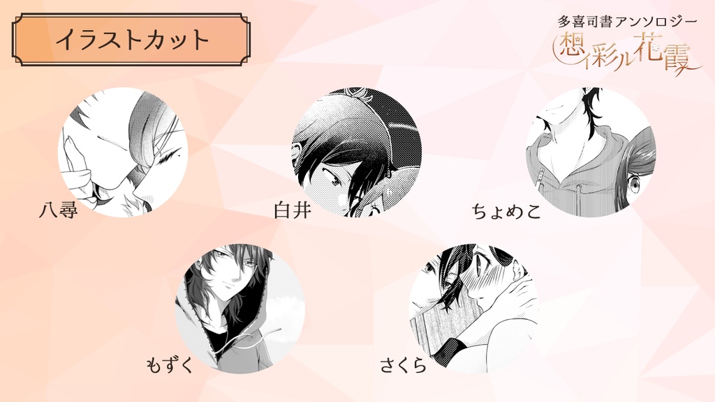 【匿名配送】想イ彩ル花霞