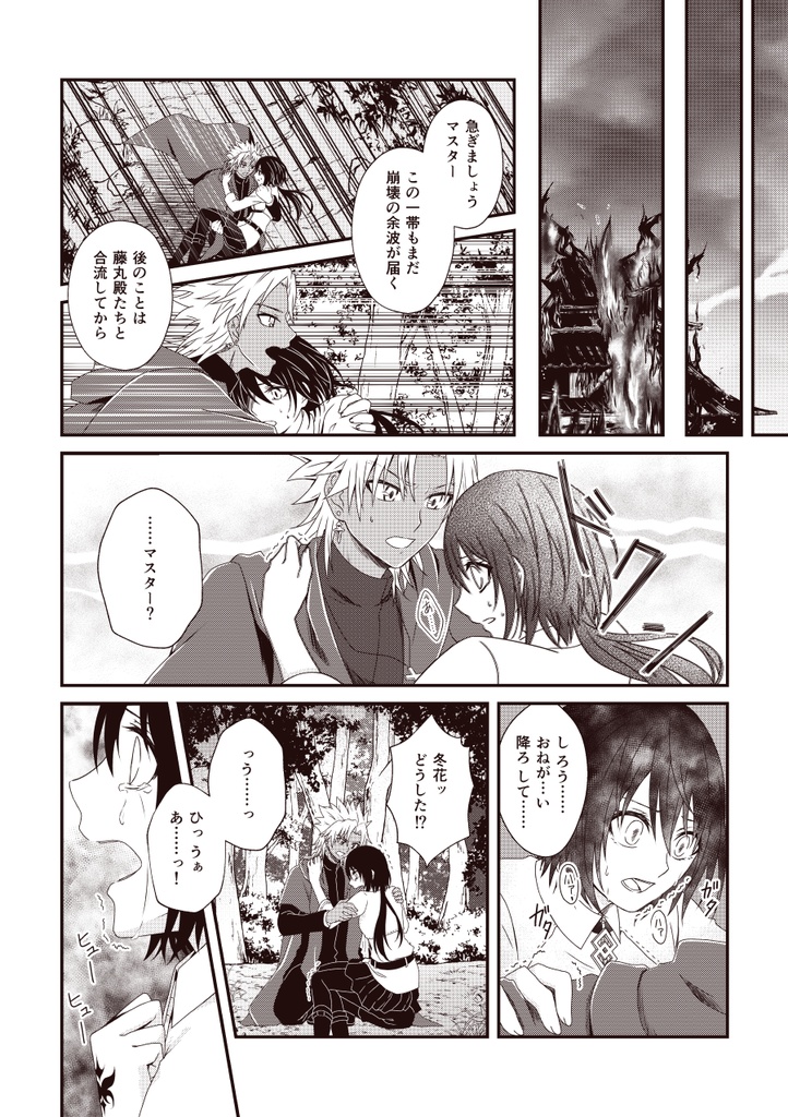 【匿名配送】たゆたう残火の話をしよう