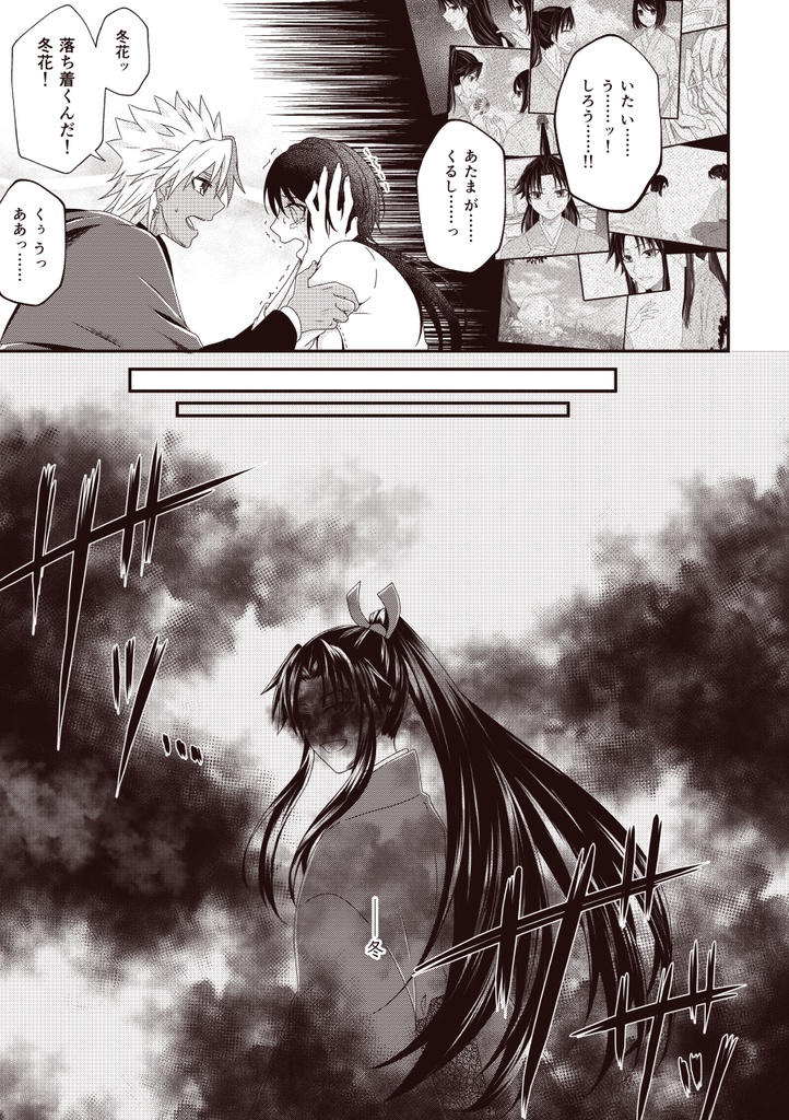 【匿名配送】たゆたう残火の話をしよう