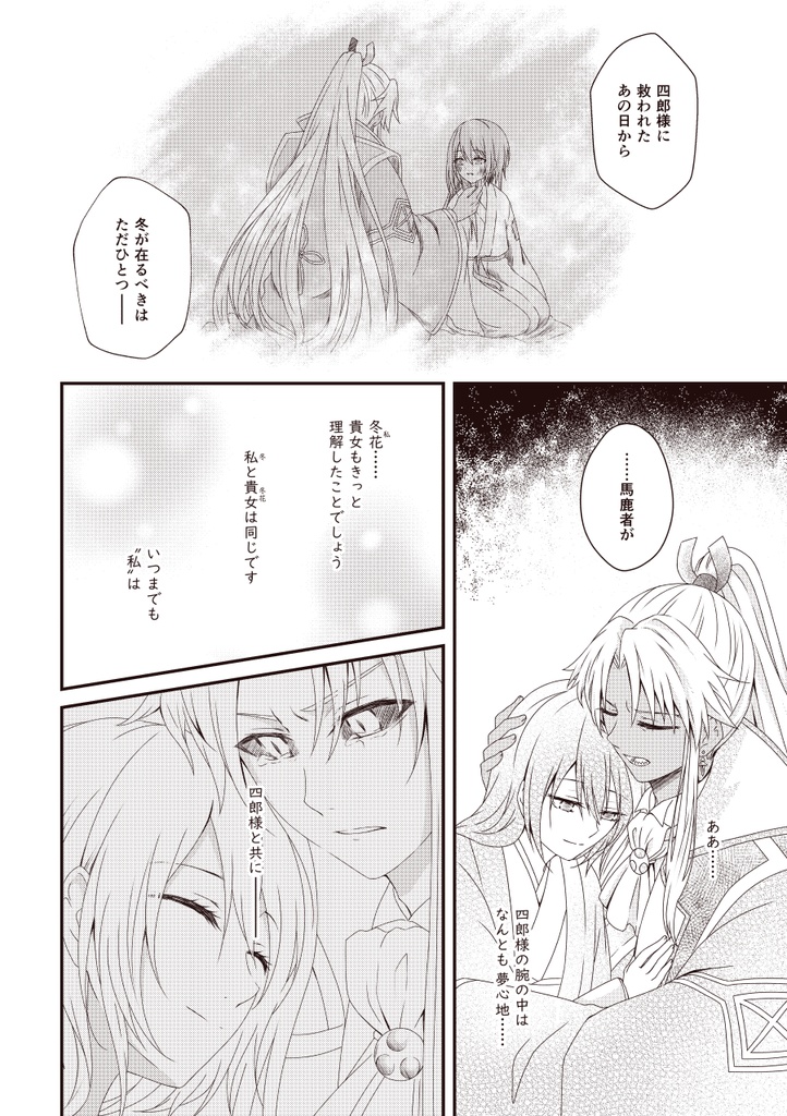 【匿名配送】たゆたう残火の話をしよう