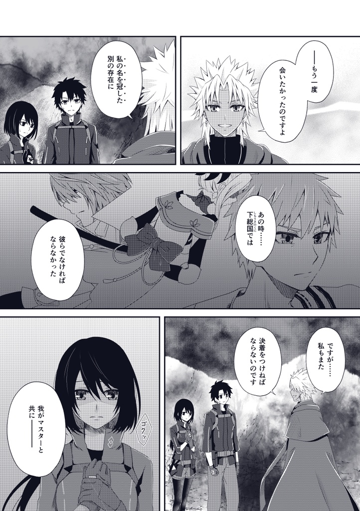 【匿名配送】たゆたう残火の話をしよう