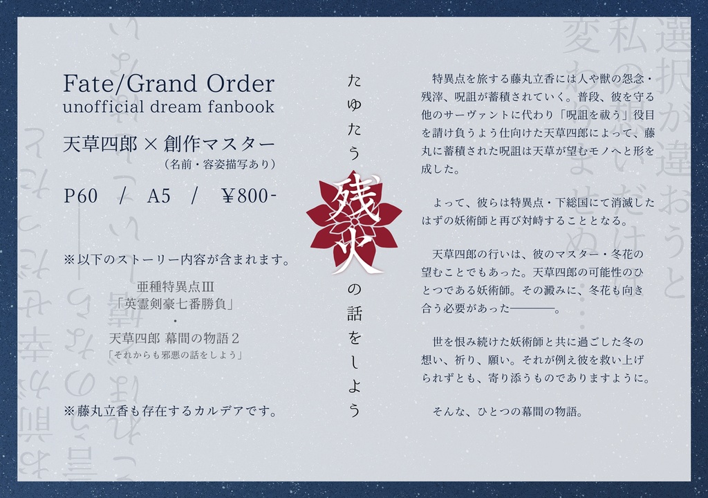 【匿名配送】たゆたう残火の話をしよう