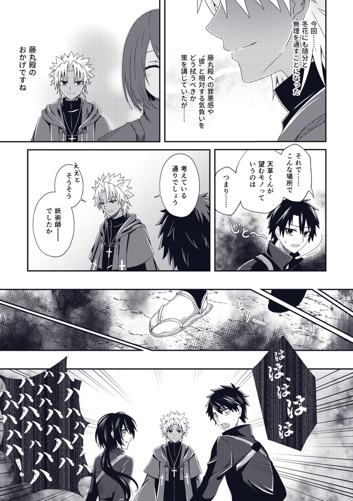 【匿名配送】たゆたう残火の話をしよう