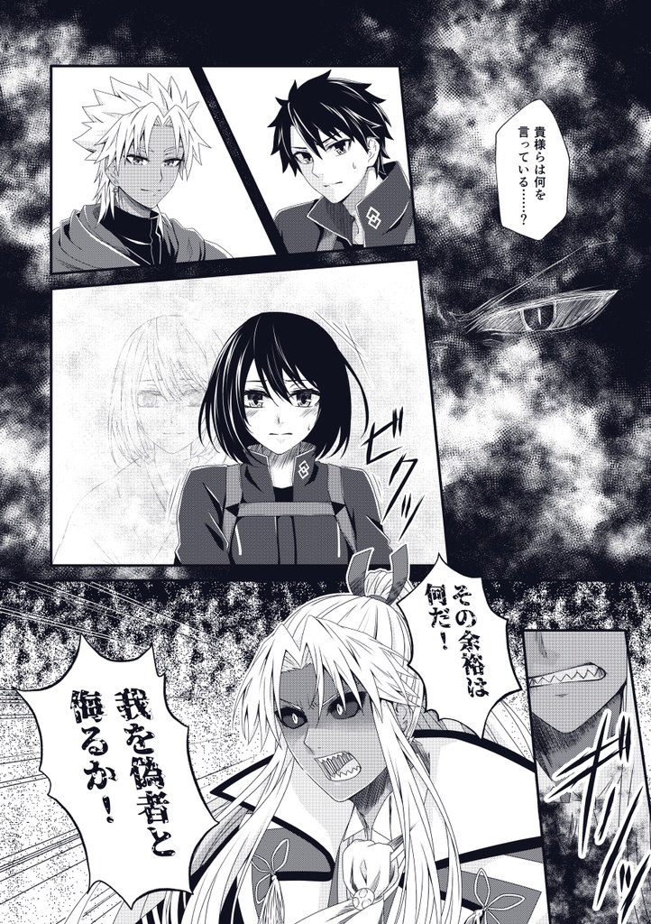 【匿名配送】たゆたう残火の話をしよう