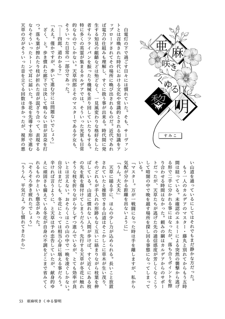 【匿名配送】たゆたう残火の話をしよう