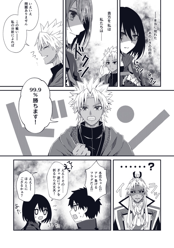 【匿名配送】たゆたう残火の話をしよう