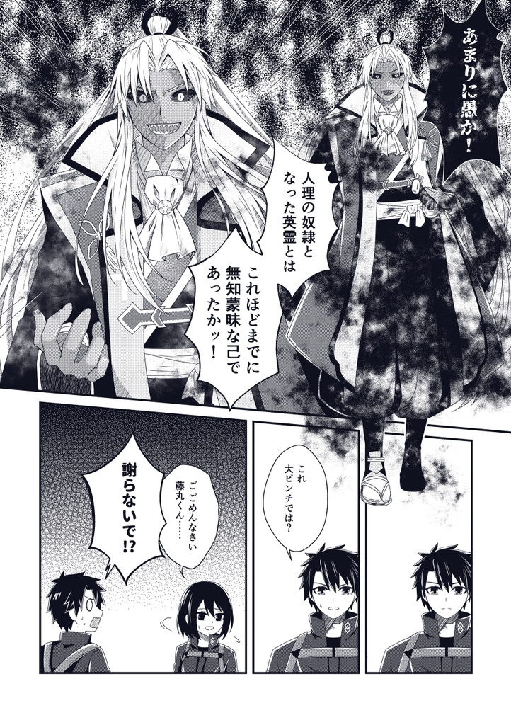 【匿名配送】たゆたう残火の話をしよう