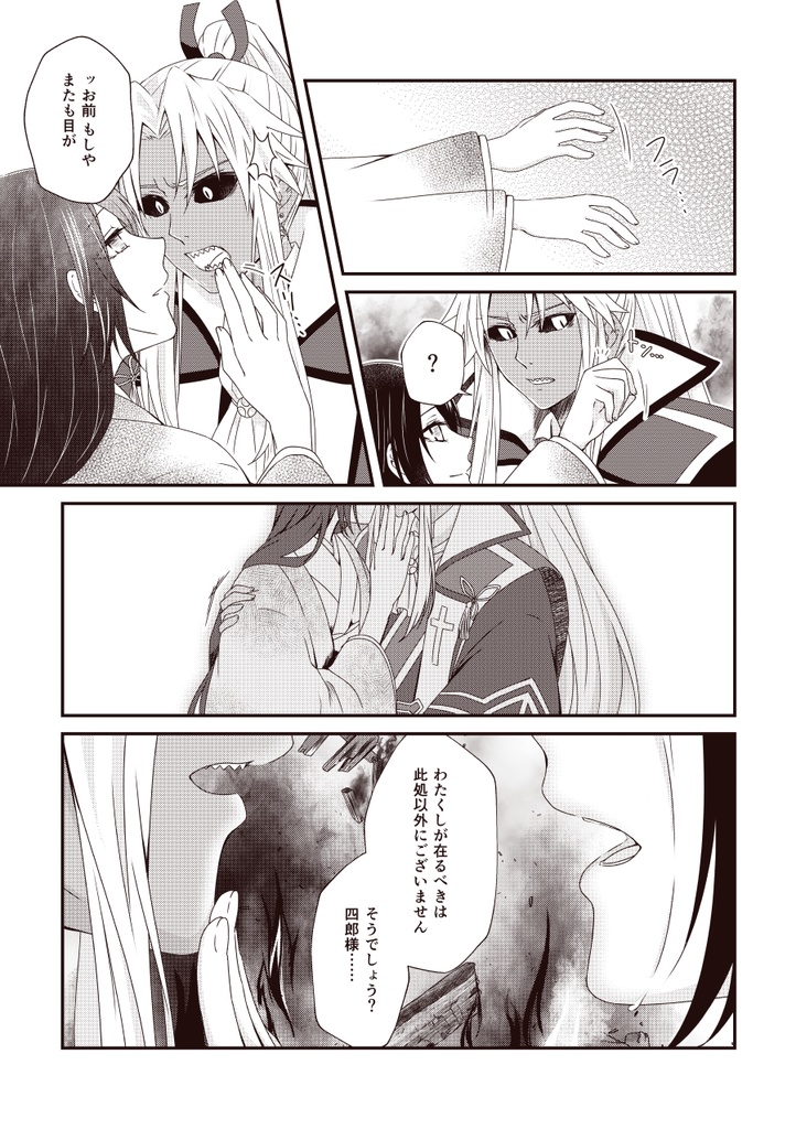 【匿名配送】たゆたう残火の話をしよう