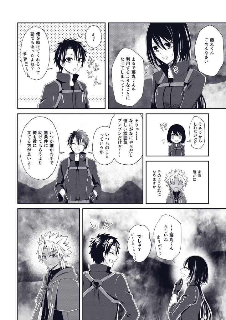 【匿名配送】たゆたう残火の話をしよう