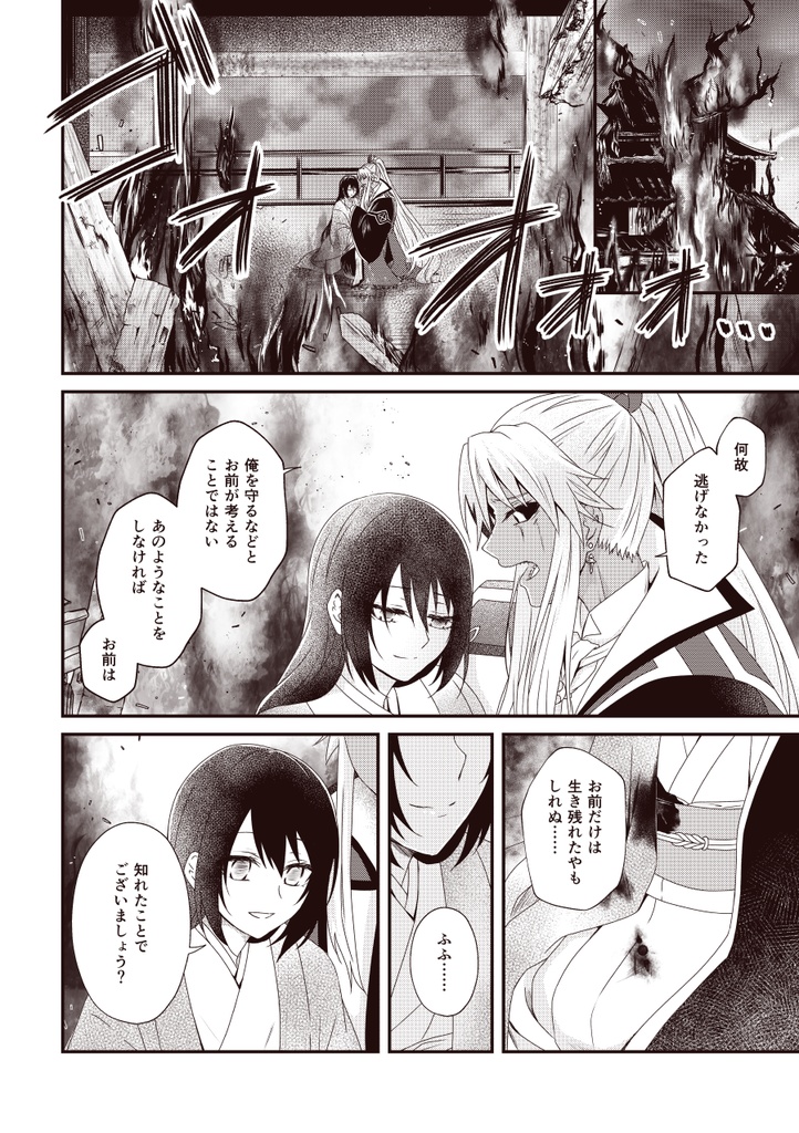 【匿名配送】たゆたう残火の話をしよう