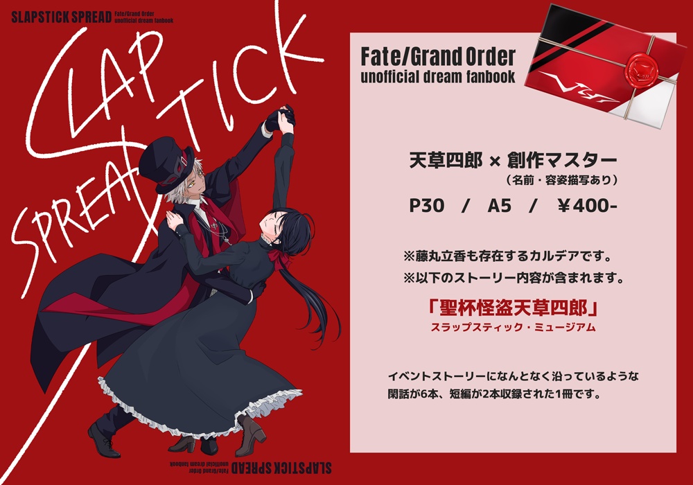 【匿名配送】SLAPSTICK SPREAD