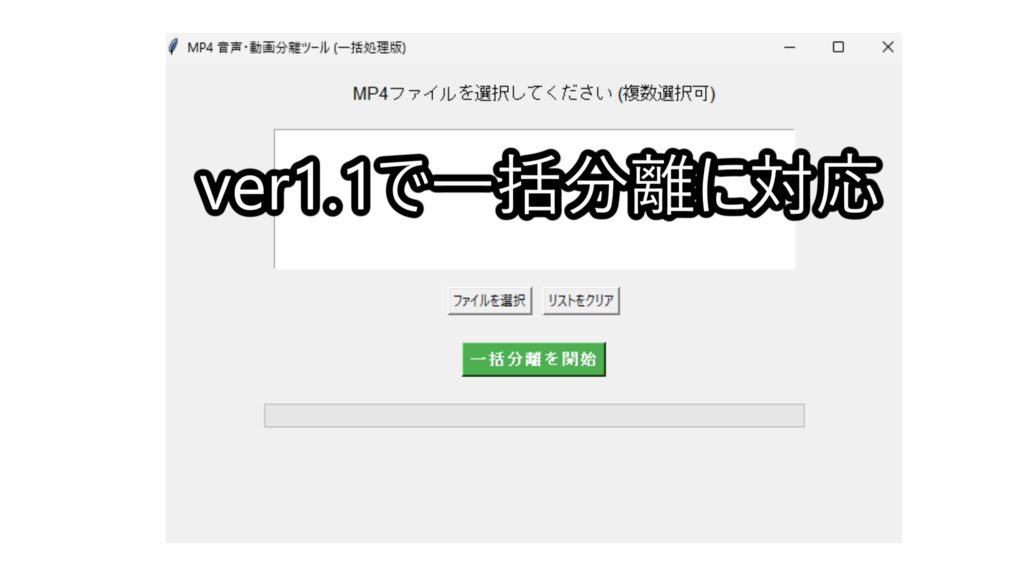 MP3スプリッターver1.1