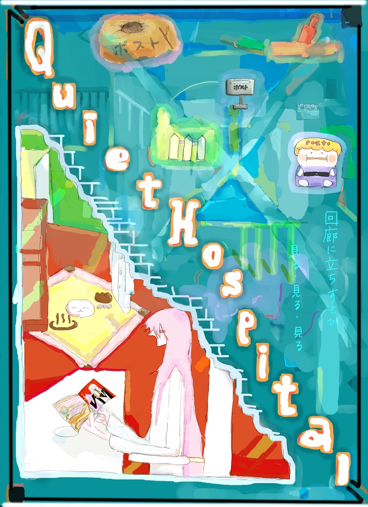 【DL】Quiet Hospital (7)