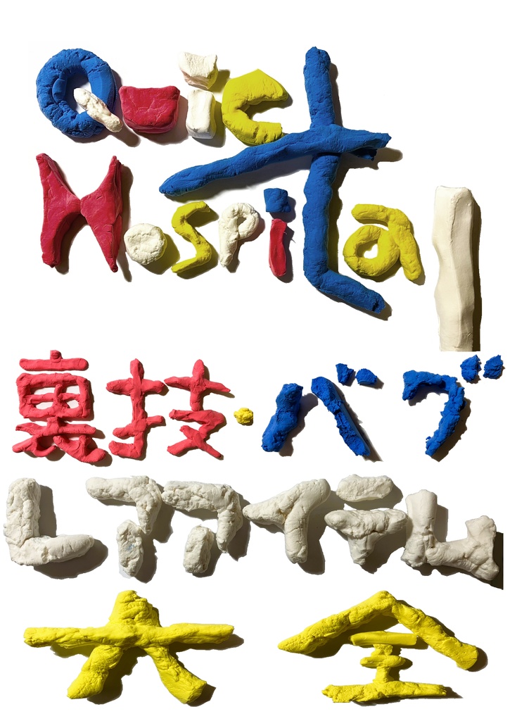 【DL】Quiet Hospital (8)