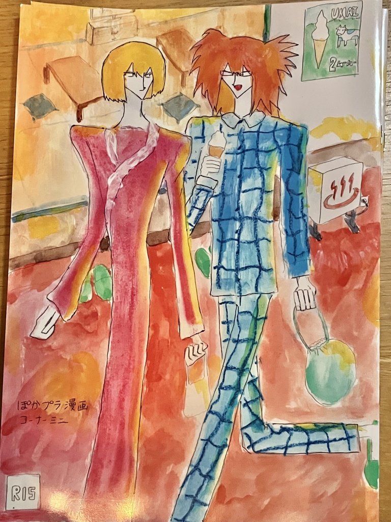 【紙の本】ぽかプラ漫画コーナーミニ