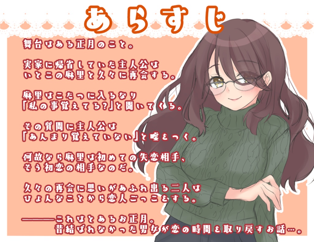 思い出をもう一度…ずっと好きだった初恋のお姉さんと恋人ごっこ