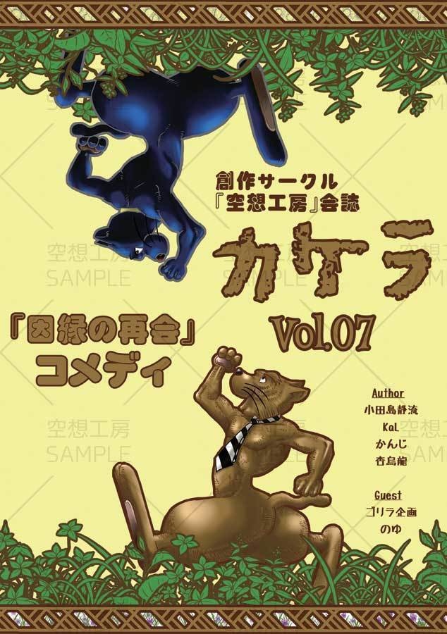 カケラVol.07