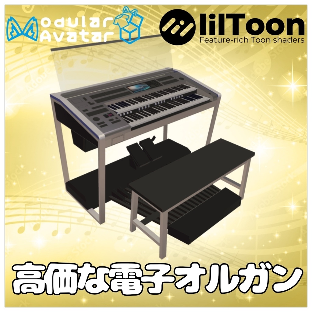 【VRChat想定】高価な電子オルガン/Electric Organ MA対応