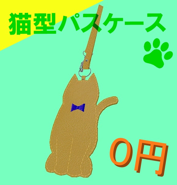 【VRChat想定】猫型パスケース