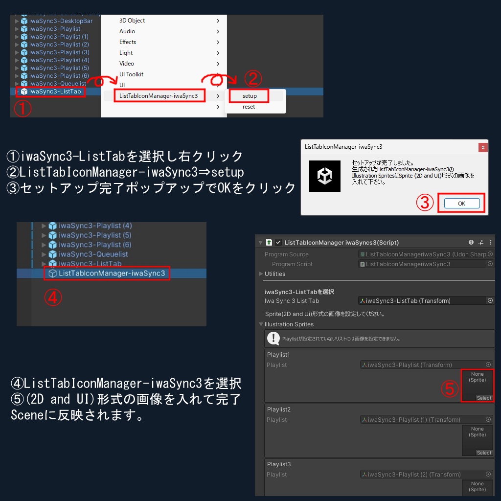 【無料】プレイリストに画像を設定する ListTabIcon Manager【IwaSync3対応】