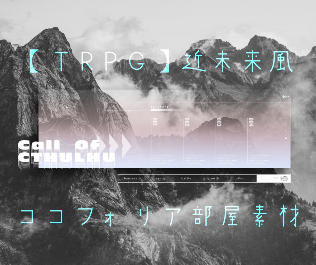 Trpg 近未来風ココフォリア部屋素材 Spll E1004 おしまいランド Booth