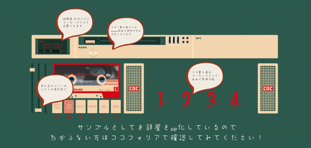 【TRPG】レトロなカセット風ココフォリア部屋素材 SPLL:E109175