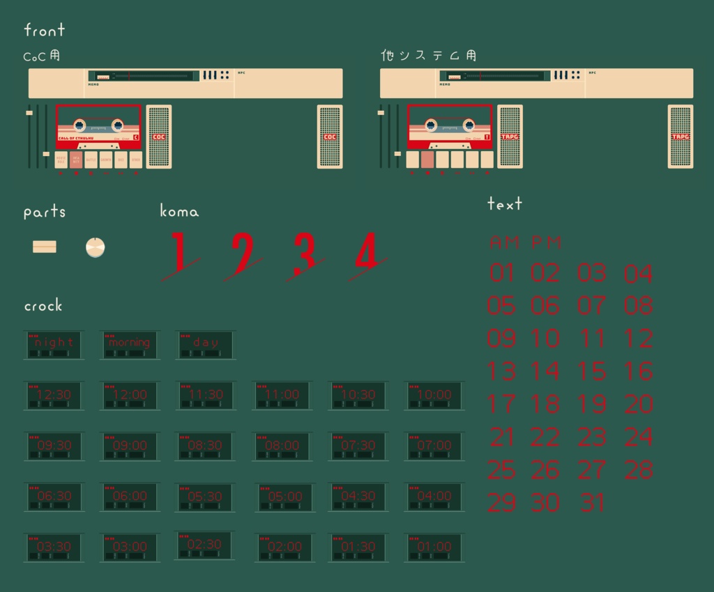 【TRPG】レトロなカセット風ココフォリア部屋素材 SPLL:E109175