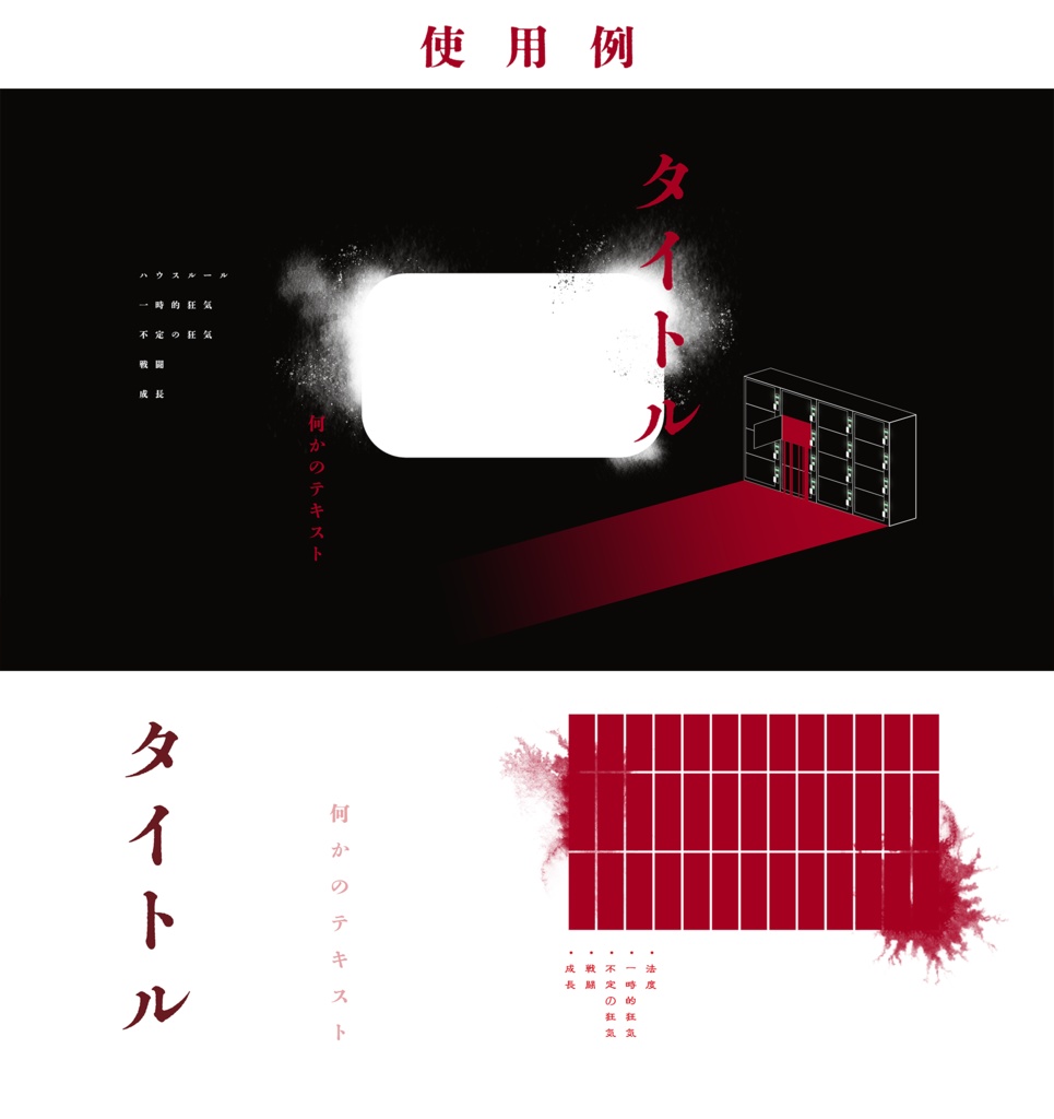 【TRPG】あ、という間にホラシ部屋ができるパネル素材【無料】