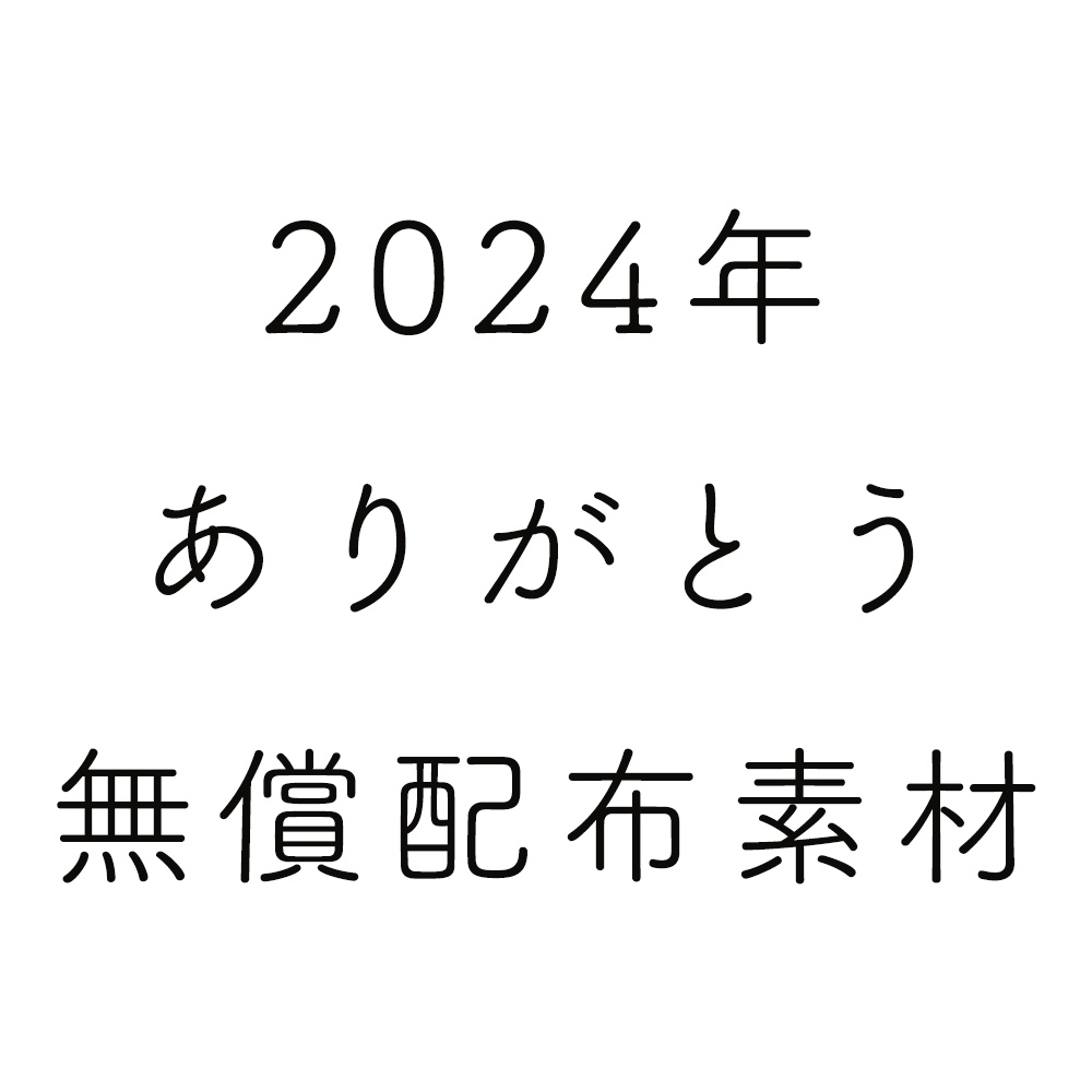 【2024年】スクラッチ風部屋素材【無償素材】