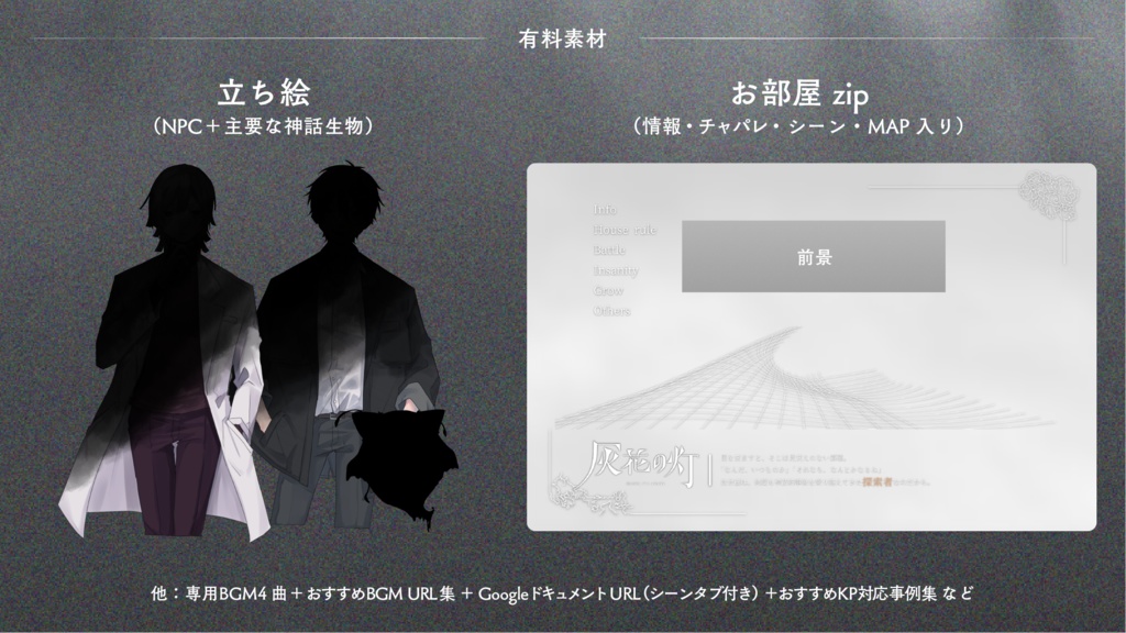 【CoC 6版】灰花の灯【継続探索者推奨】SPLL:E193421